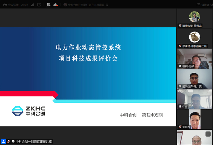 电力作业动态管控系统 xiao.jpg